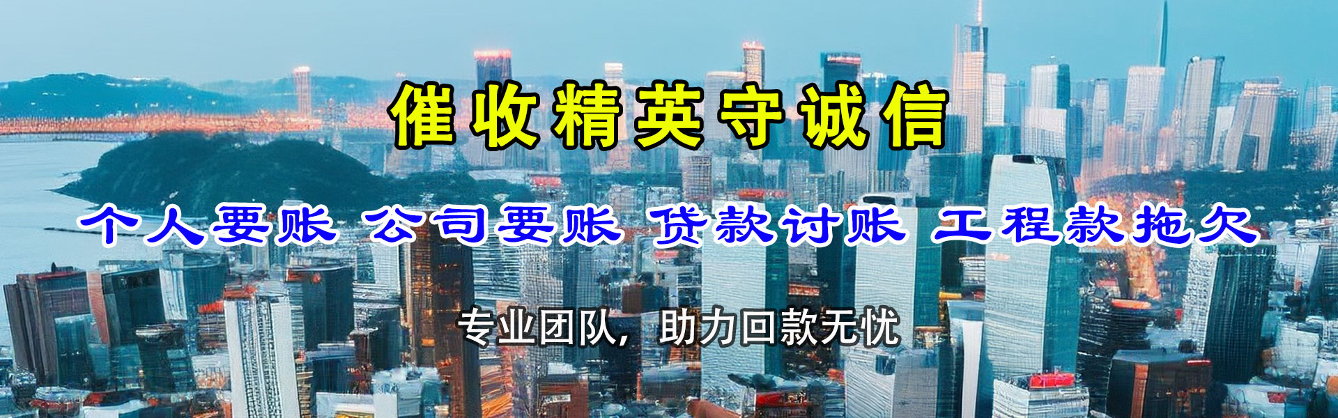 莲花讨债公司