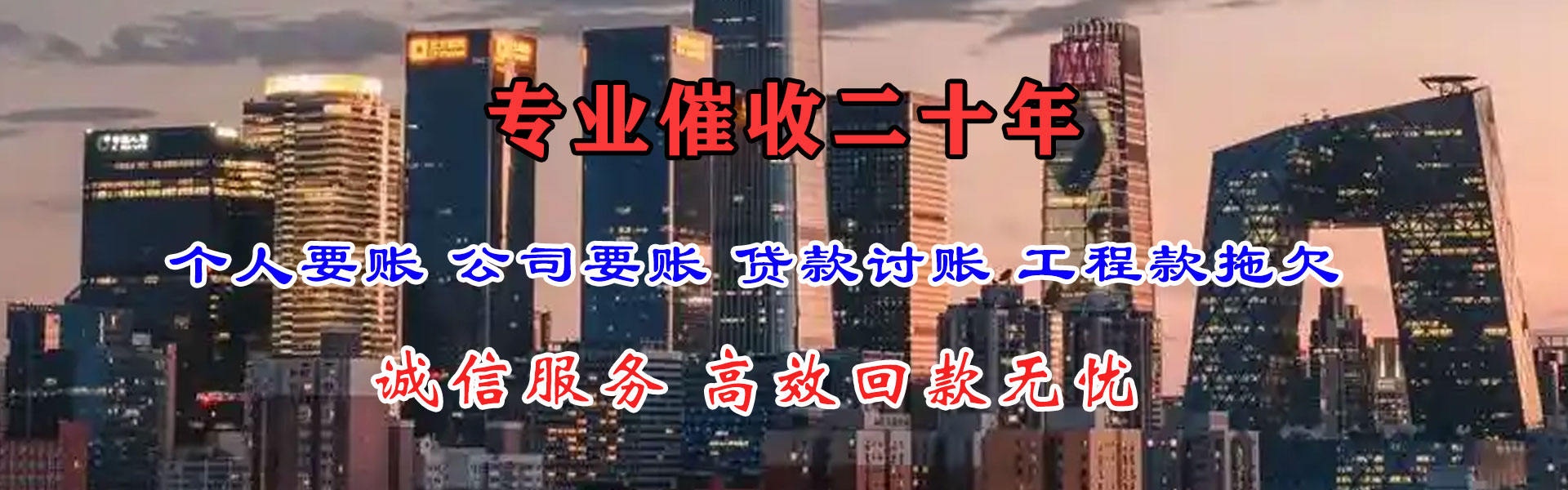 莲花追债公司
